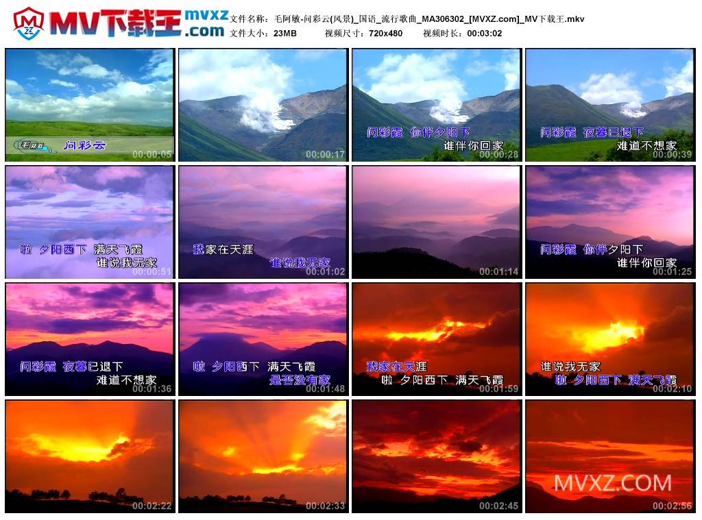 毛阿敏-问彩云(风景)_国语_流行歌曲_MA306302